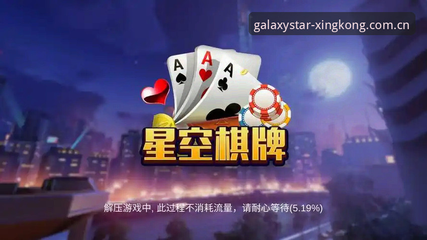 星空棋牌用户评价全面解析：从新手到高手的真实体验深度剖析